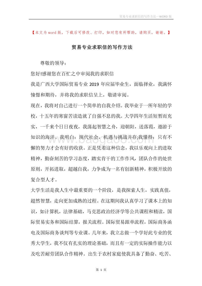 贸易专业求职信的写作方法.docx_第1页