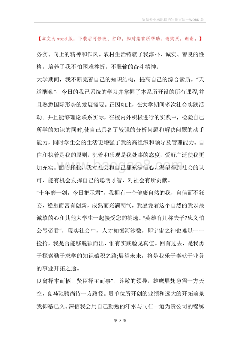 贸易专业求职信的写作方法.docx_第2页