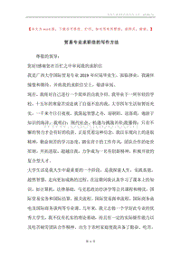 贸易专业求职信的写作方法.docx