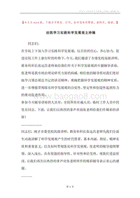 法院学习实践科学发展观主持稿.docx