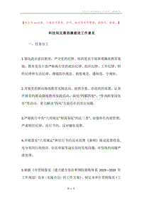 科技局反腐倡廉建设工作意见.docx