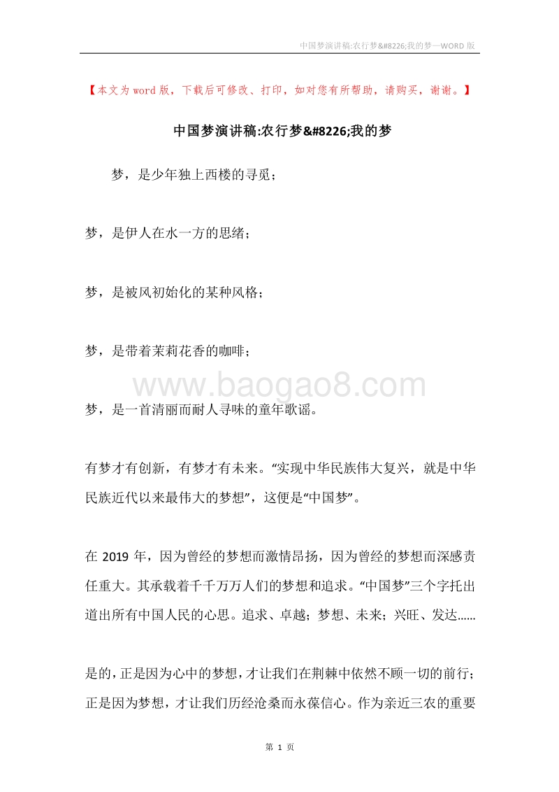 中国梦演讲稿-农行梦&#8226;我的梦.docx_第1页