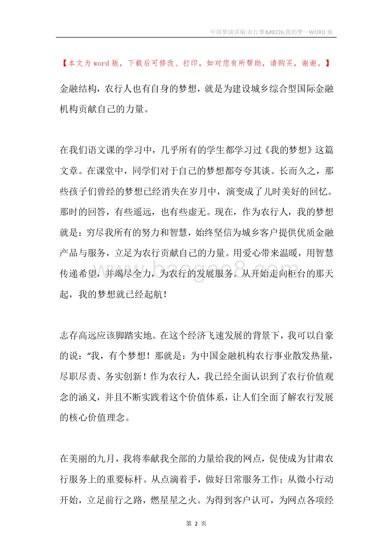 中国梦演讲稿-农行梦&#8226;我的梦.docx_第2页