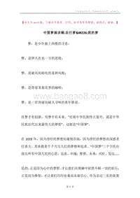 中国梦演讲稿-农行梦&#8226;我的梦.docx