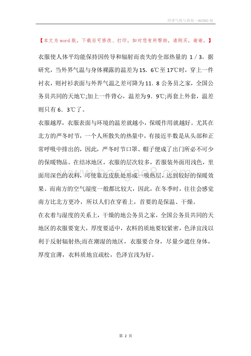 四季气候与着装.docx_第2页