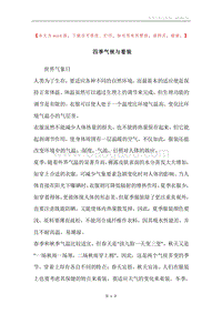 四季气候与着装.docx
