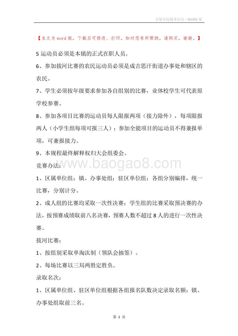 开展全民健身活动.docx_第2页