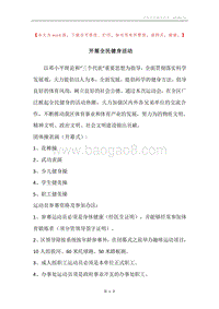 开展全民健身活动.docx