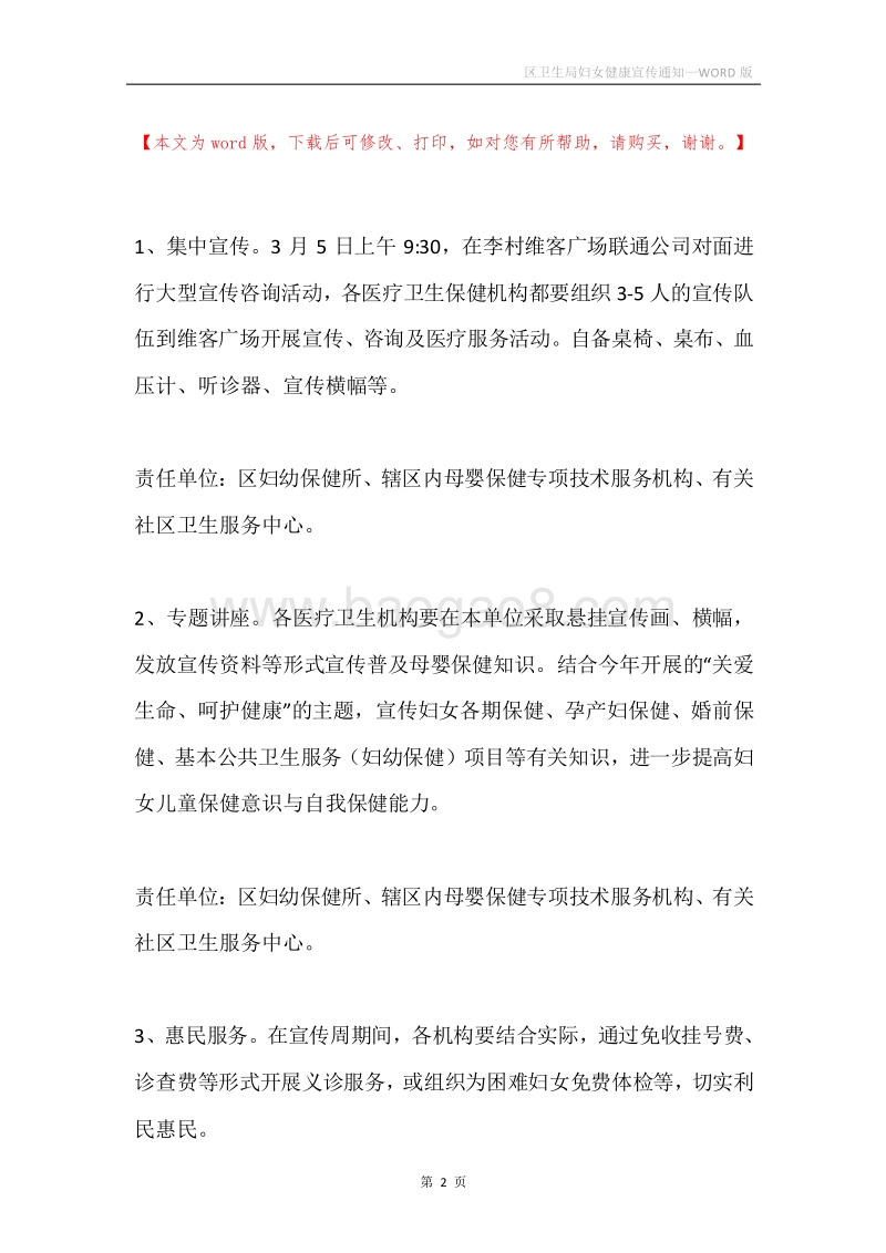 区卫生局妇女健康宣传通知.docx_第2页