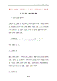 区卫生局妇女健康宣传通知.docx