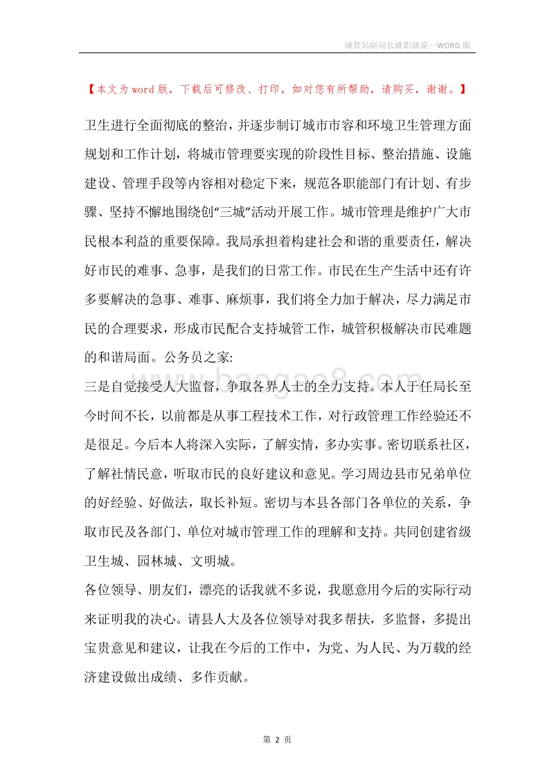城管局副局长就职演说.docx_第2页