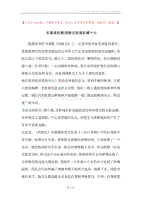 名著读后感-西游记的读后感十六.docx