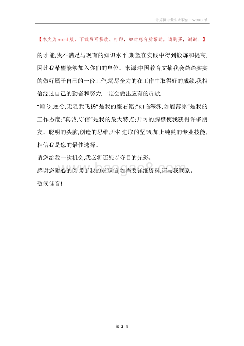 计算机专业生求职信.docx_第2页
