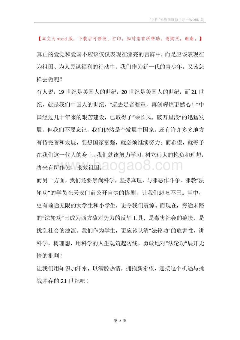 “五四”光辉照耀新世纪.docx_第2页