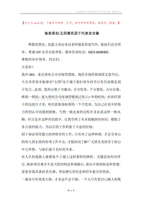 独家原创-五四模范团干代表发言稿.docx