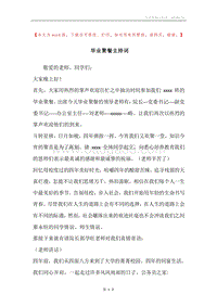 毕业聚餐主持词.docx