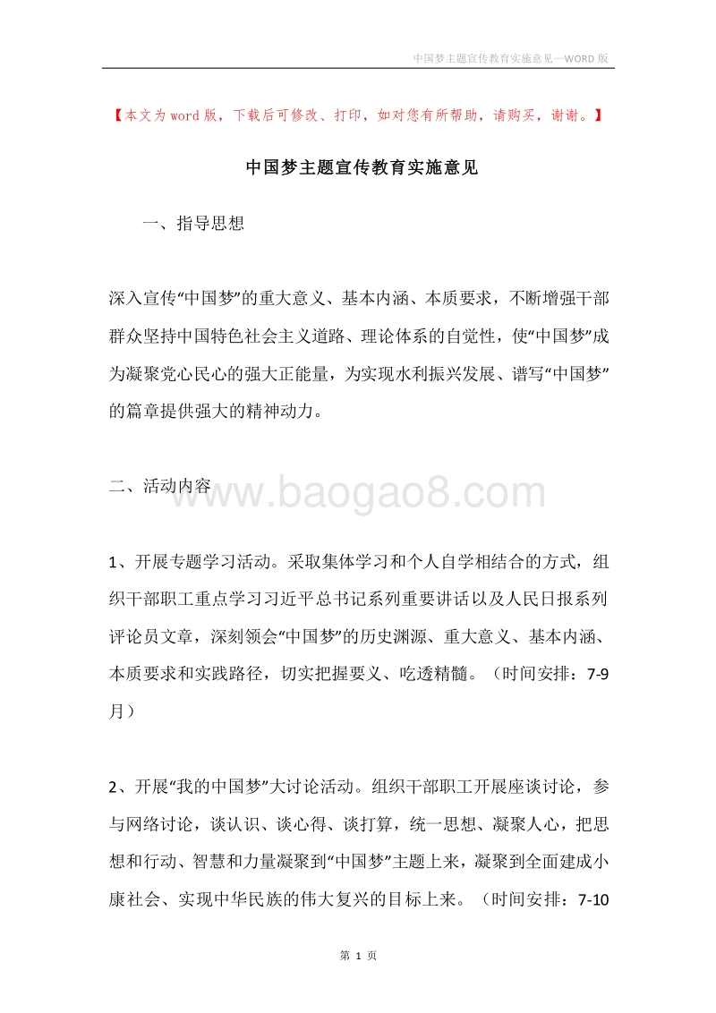 中国梦主题宣传教育实施意见.docx_第1页