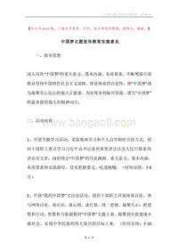 中国梦主题宣传教育实施意见.docx