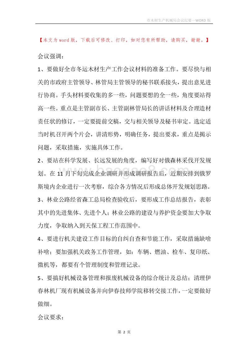 市木材生产机械局会议纪要.docx_第2页
