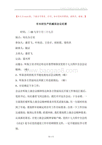 市木材生产机械局会议纪要.docx