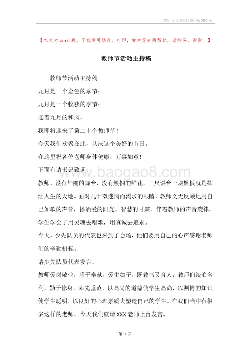 教师节活动主持稿.docx_第1页