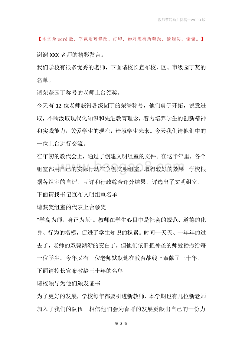 教师节活动主持稿.docx_第2页