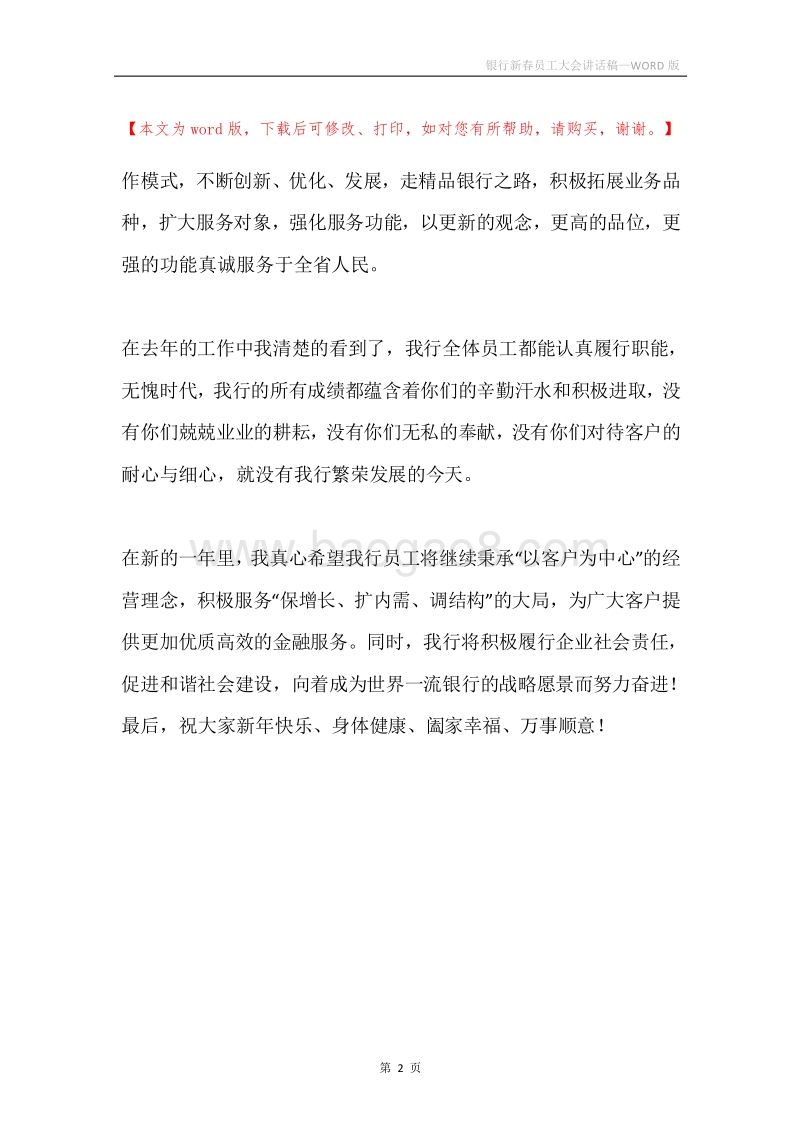 银行新春员工大会讲话稿.docx_第2页