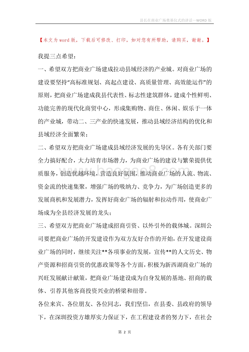 县长在商业广场奠基仪式的讲话.docx_第2页