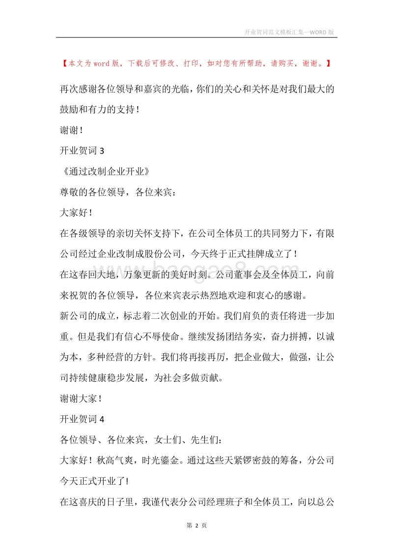 开业贺词范文模板汇集.docx_第2页