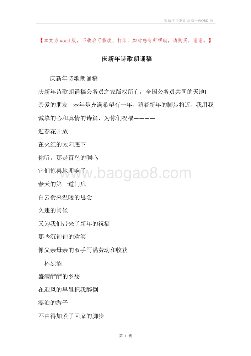 庆新年诗歌朗诵稿.docx_第1页