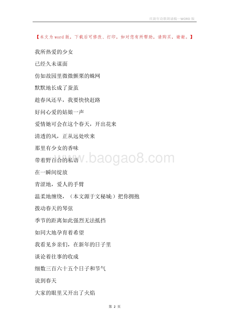 庆新年诗歌朗诵稿.docx_第2页