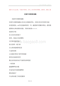 庆新年诗歌朗诵稿.docx