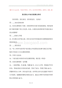 党在我心中知识竞赛主持词.docx