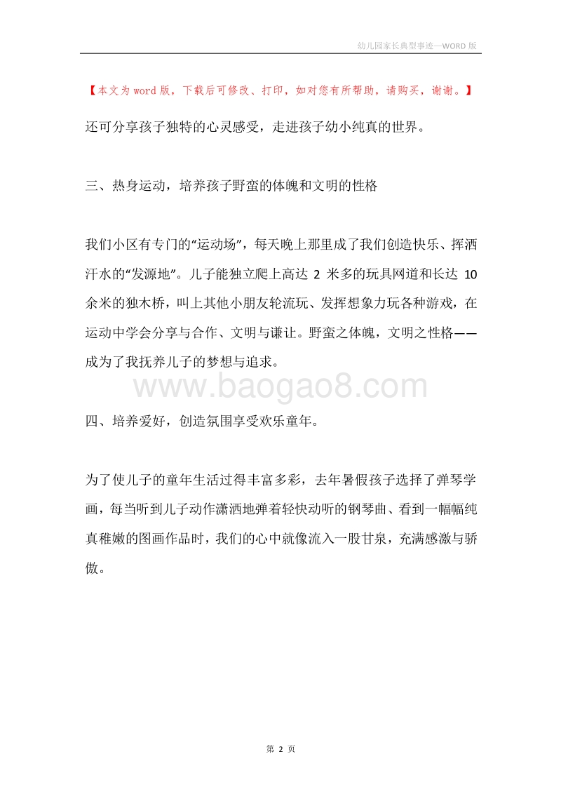 幼儿园家长典型事迹.docx_第2页