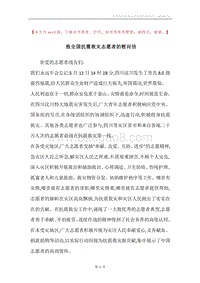 致全国抗震救灾志愿者的慰问信.docx