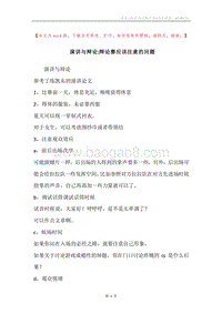 演讲与辩论;辩论赛应该注意的问题.docx