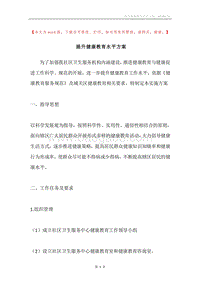 提升健康教育水平方案.docx