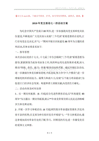 2019年党支部迎七一的活动方案.docx