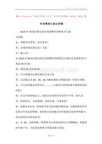 时尚粤曲汇演主持稿.docx