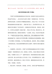 做好贫困家庭支援工作通知.docx