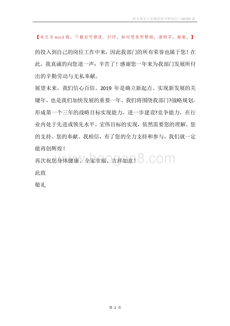致全体员工家属的春节慰问信.docx_第2页