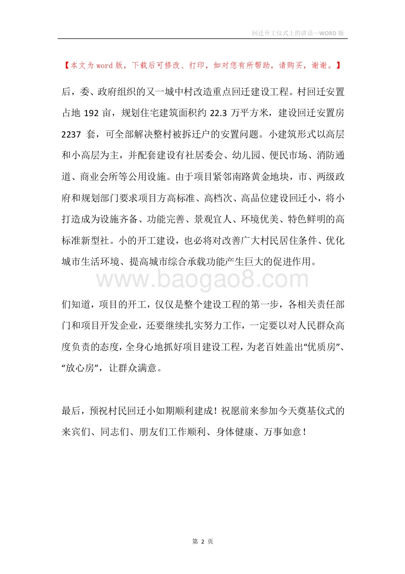 回迁开工仪式上的讲话.docx_第2页