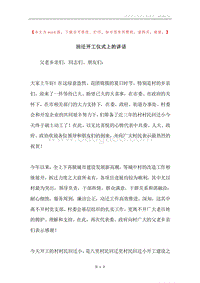 回迁开工仪式上的讲话.docx