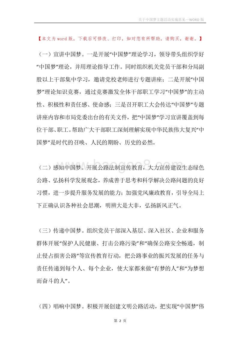 关于中国梦主题活动实施意见.docx_第2页