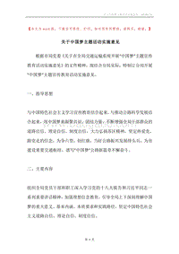 关于中国梦主题活动实施意见.docx