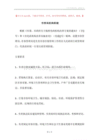 市容局机构职能.docx