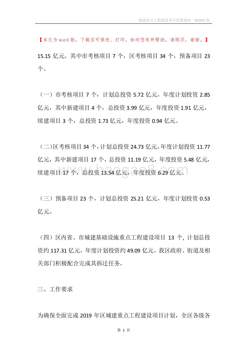 城建重点工程建设项目部署通知.docx_第2页