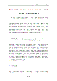 城建重点工程建设项目部署通知.docx