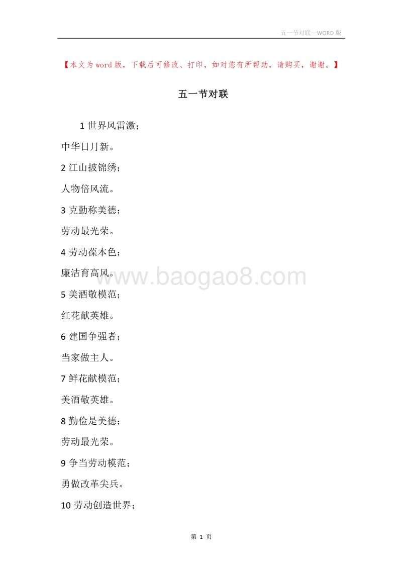 五一节对联_1.docx_第1页