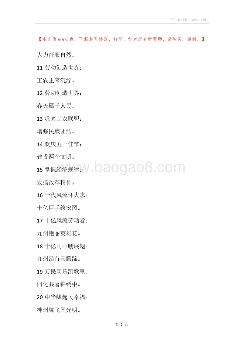 五一节对联_1.docx_第2页